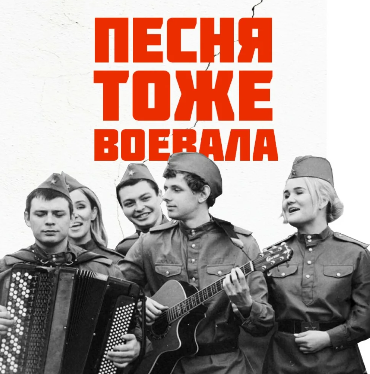 ⭐ Песня тоже воевала – силу духа восполняла!⭐.