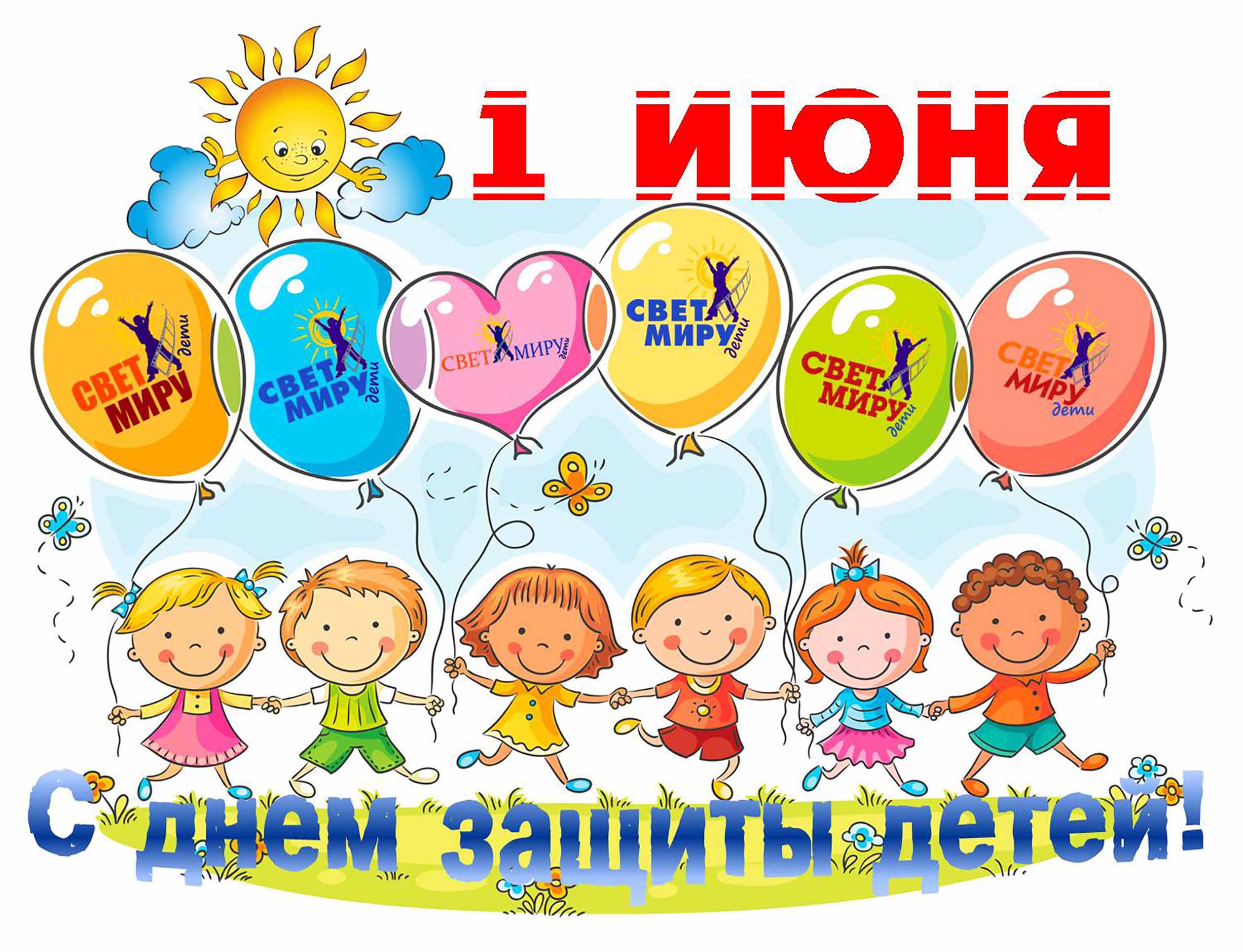⭐День защиты детей ⭐.