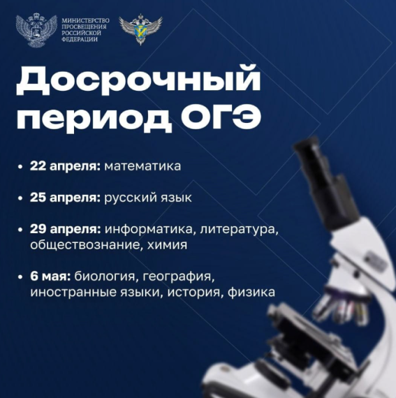 Расписание ГИА-11 и ГИА-9 2025.